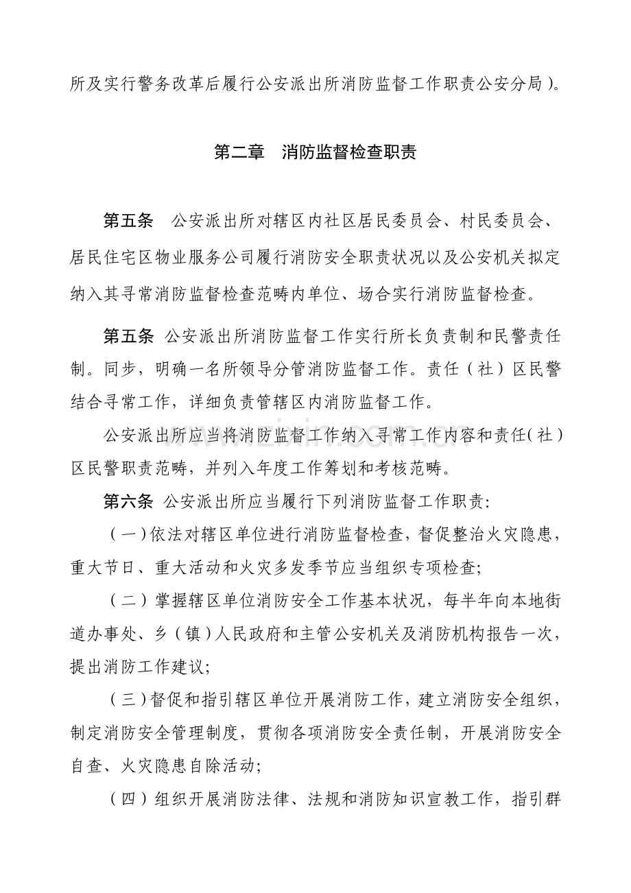 报审稿内蒙古自治区公安派出所消防监督管理详细规定.doc_第3页