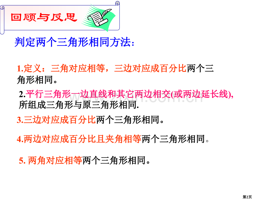 相似三角形相似省公开课一等奖新名师优质课比赛一等奖课件.pptx_第2页