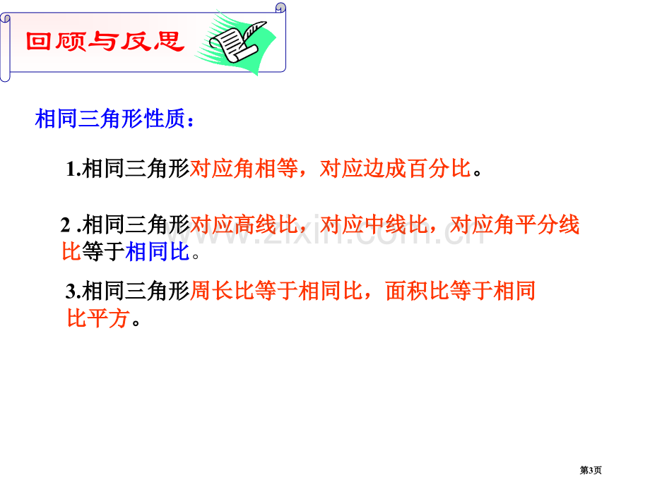 相似三角形相似省公开课一等奖新名师优质课比赛一等奖课件.pptx_第3页