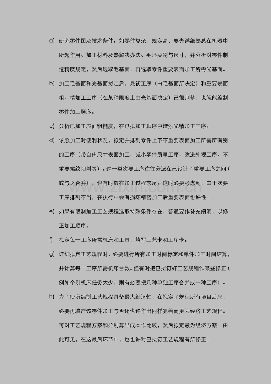 基本工艺设计作业规程的编制.doc_第2页