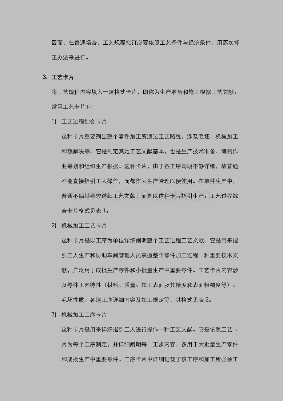 基本工艺设计作业规程的编制.doc_第3页