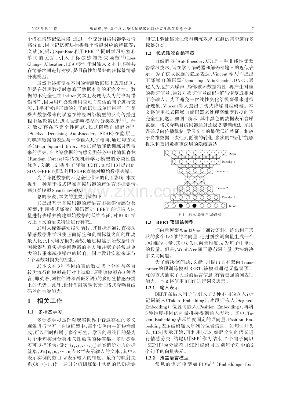 基于栈式降噪编码器的跨语言多标签情感分类.pdf_第2页