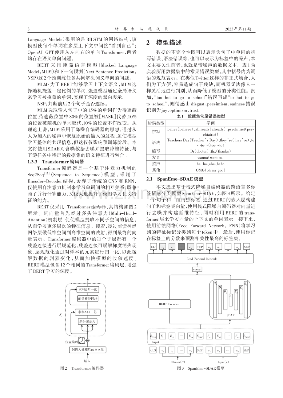 基于栈式降噪编码器的跨语言多标签情感分类.pdf_第3页