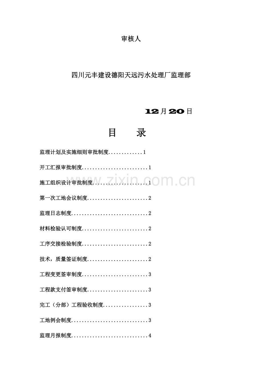 综合标准施工现场监理工作管理核心制度.docx_第2页