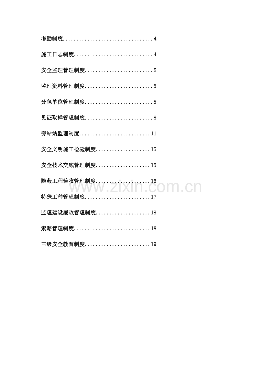 综合标准施工现场监理工作管理核心制度.docx_第3页