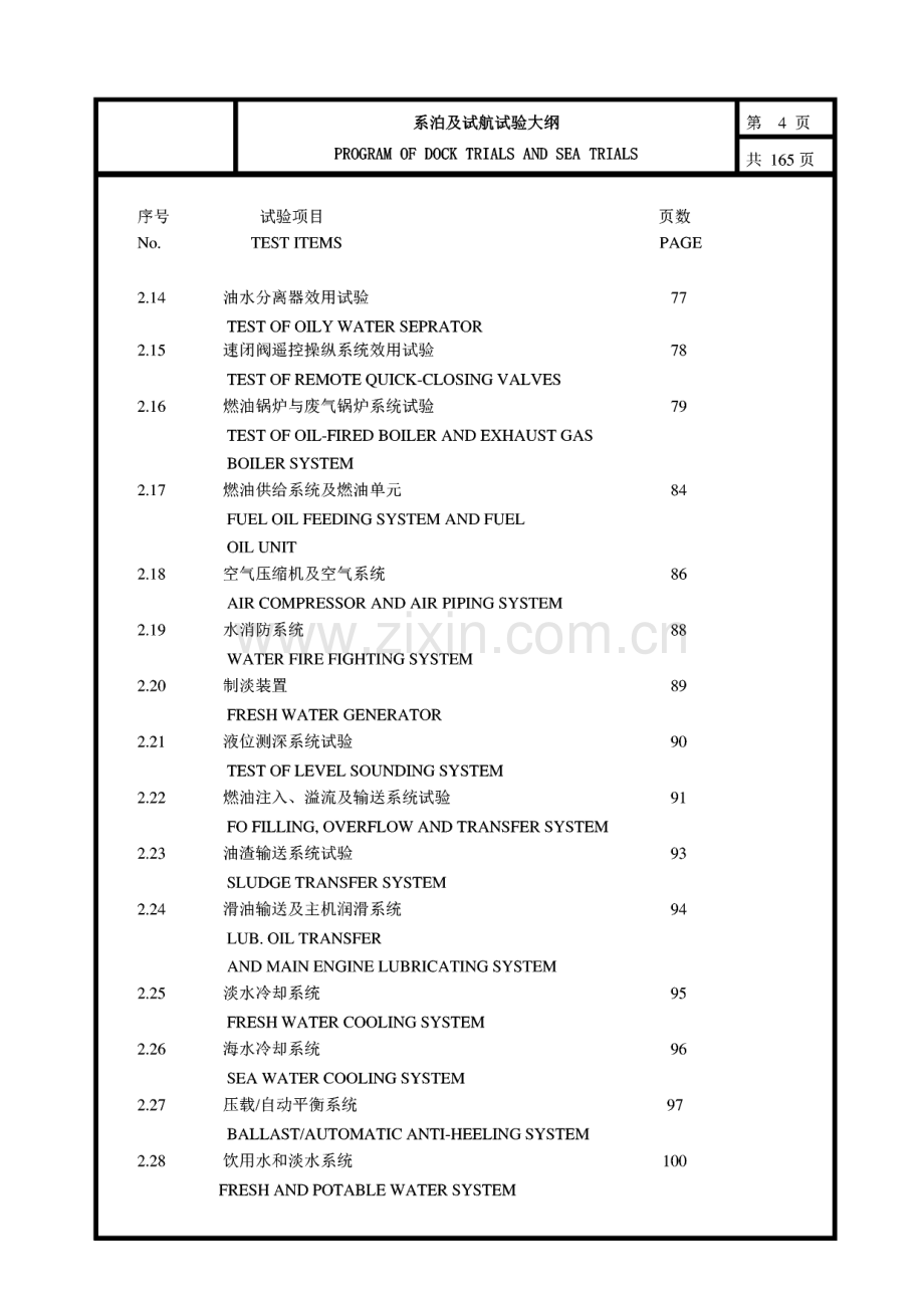 系泊及航行试验大纲.pdf_第3页