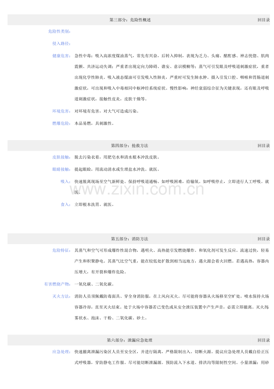 煤油化学品安全技术说明书样本.doc_第2页