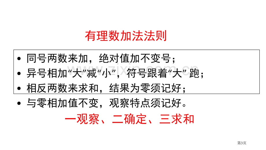 有理数的减法有理数及其运算.pptx_第3页