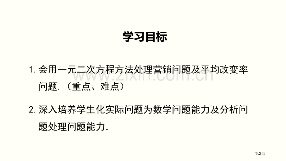 应用一元二次方程一元二次方程课件省公开课一等奖新名师优质课比赛一等奖课件.pptx_第2页