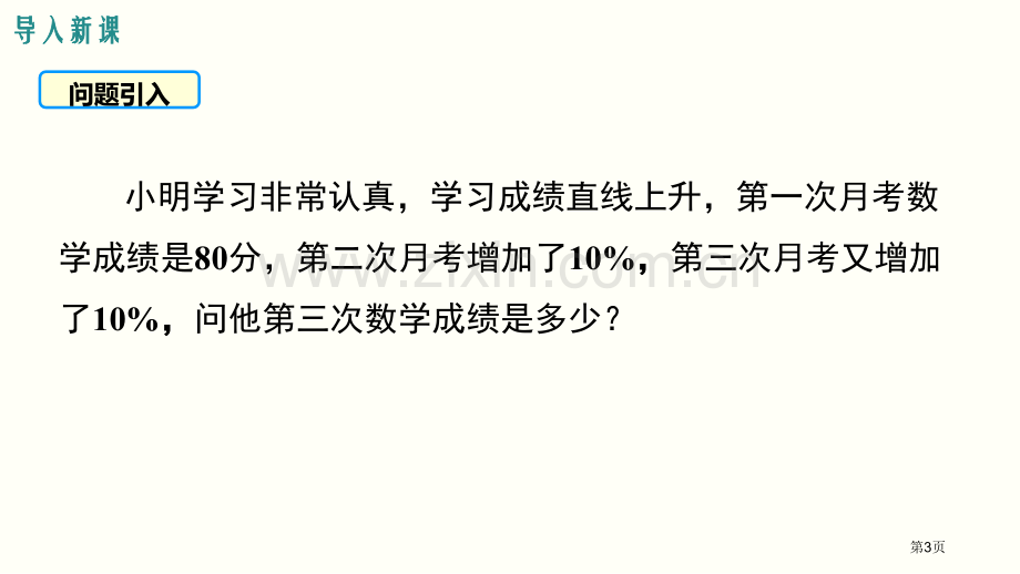 应用一元二次方程一元二次方程课件省公开课一等奖新名师优质课比赛一等奖课件.pptx_第3页