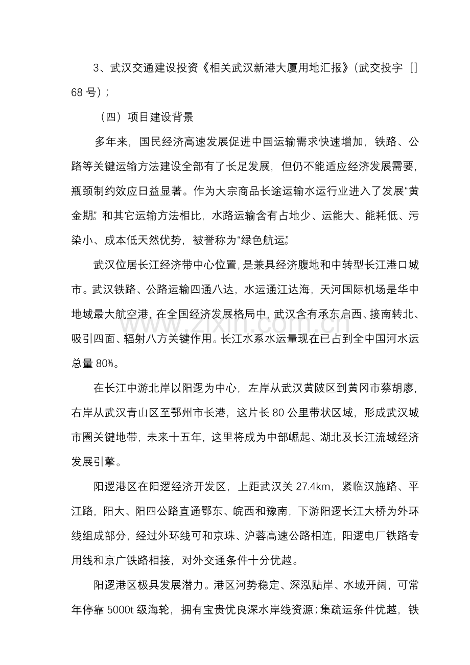 武汉项目可行性研究报告样本.doc_第2页