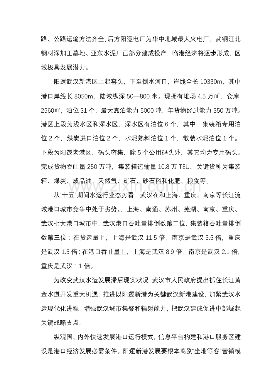 武汉项目可行性研究报告样本.doc_第3页