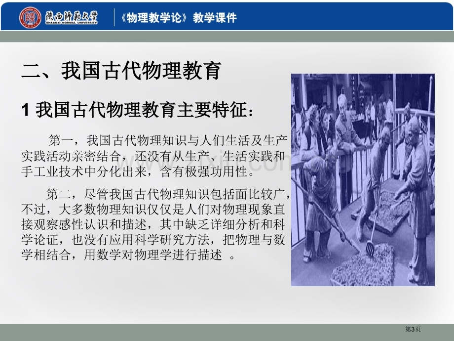 章物理教学论的些基本问题市公开课一等奖百校联赛特等奖课件.pptx_第3页