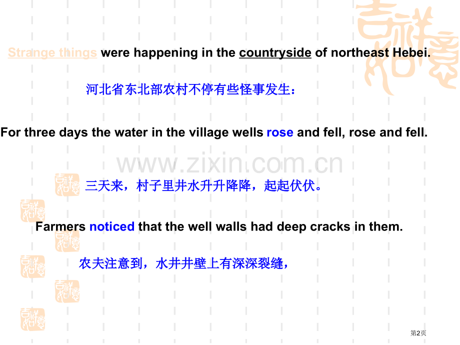 unit4Earthquake课文翻译省公共课一等奖全国赛课获奖课件.pptx_第2页