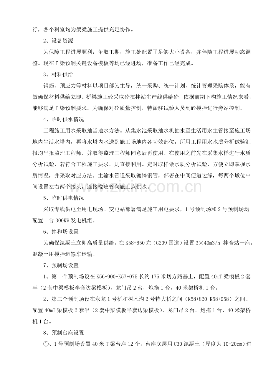 T梁预制场专项综合项目施工专项方案.doc_第3页