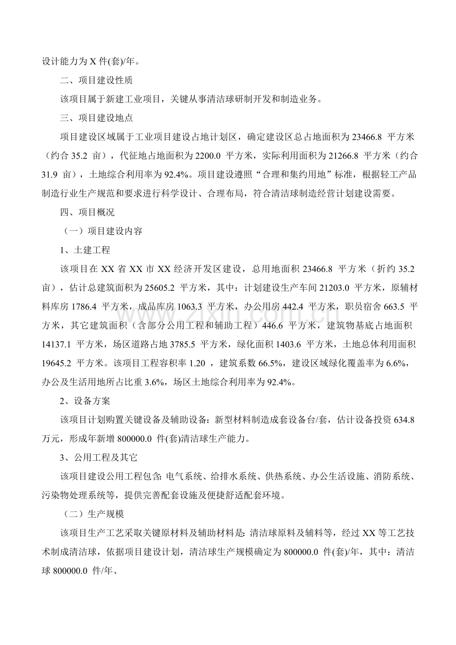 清洁球项目可行性研究报告样本.doc_第2页