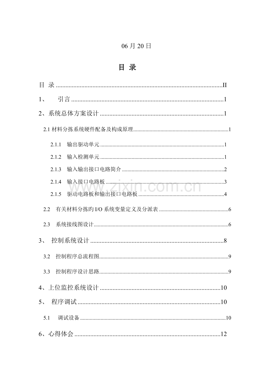 材料分拣PLC优质课程设计.docx_第2页