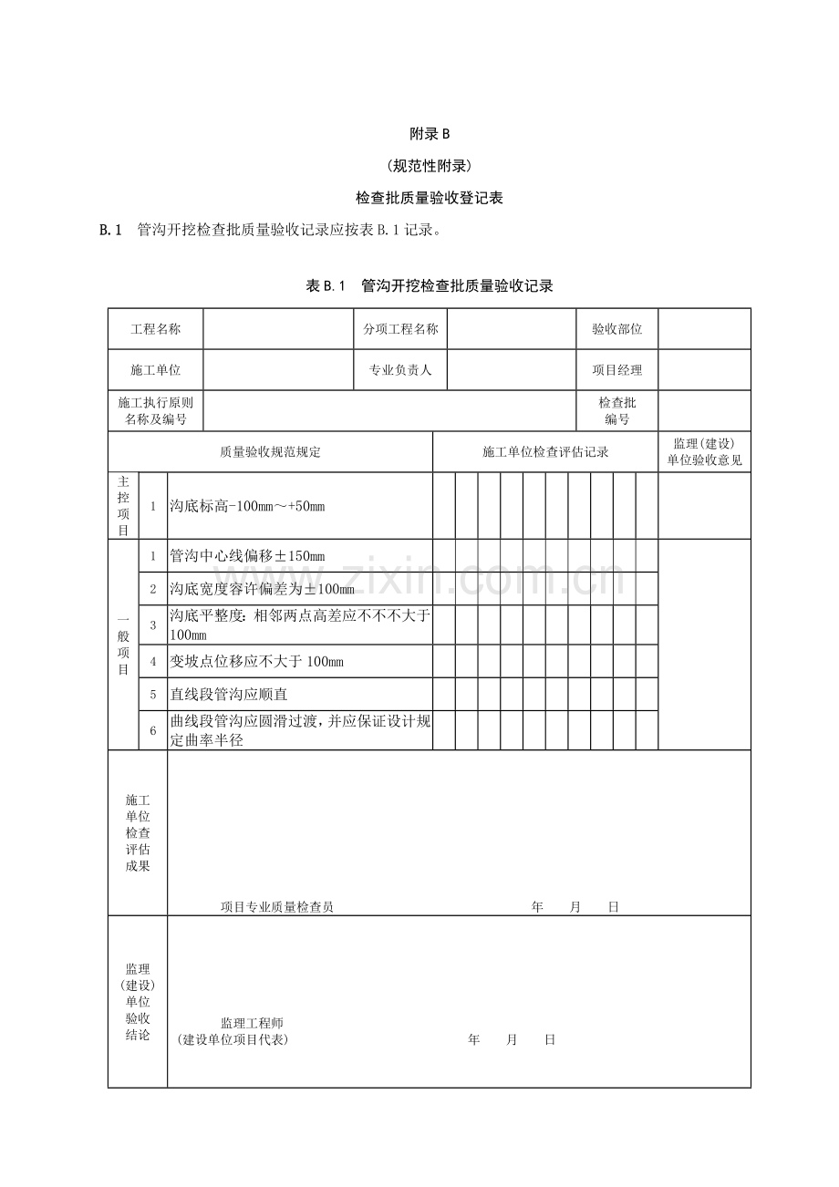 石油天然气建设综合项目工程综合项目施工质量验收标准规范电子表格.doc_第2页