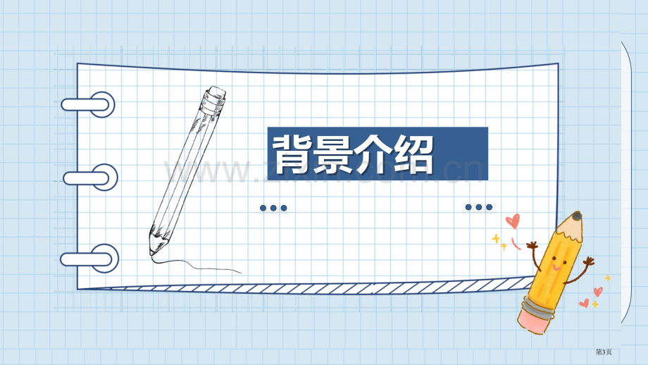 清新空气是个宝省公开课一等奖新名师优质课比赛一等奖课件.pptx_第3页