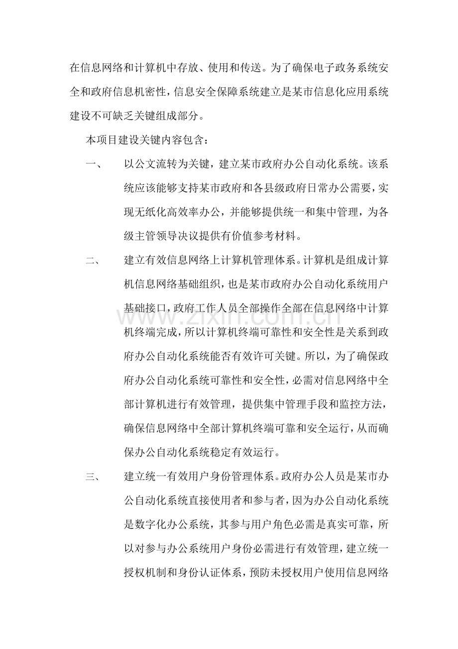 省市电子政务应用及信息安全保障系统建设方案样本.doc_第2页