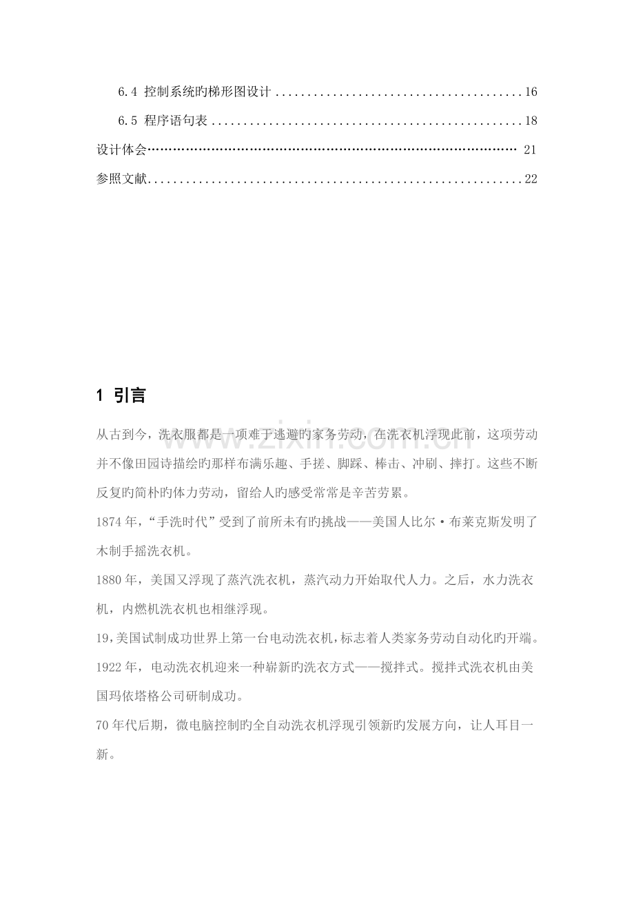 基于西门子plc全自动洗衣机优质课程设计.docx_第3页