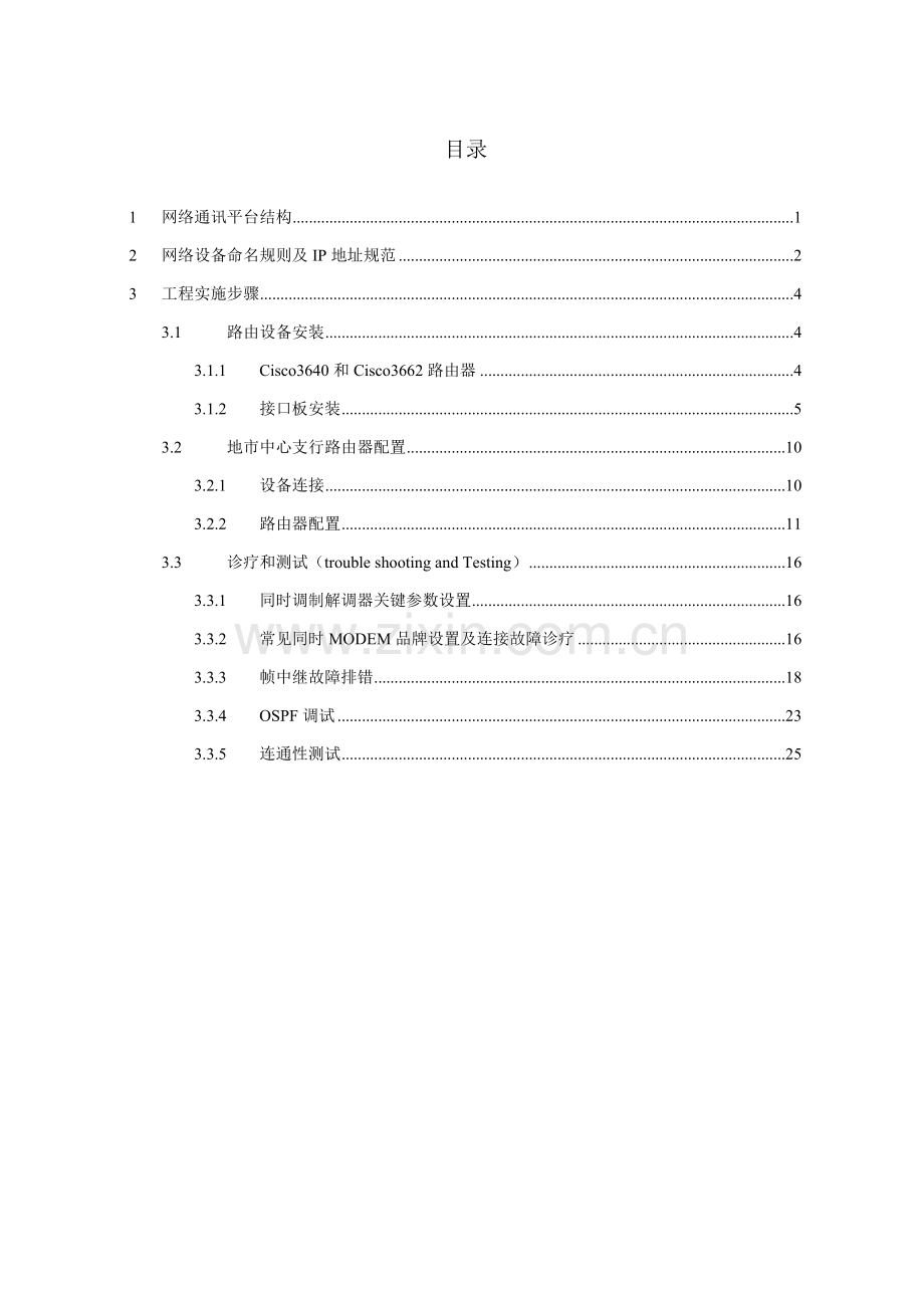 银行内联网工程实施手册模板.doc_第2页