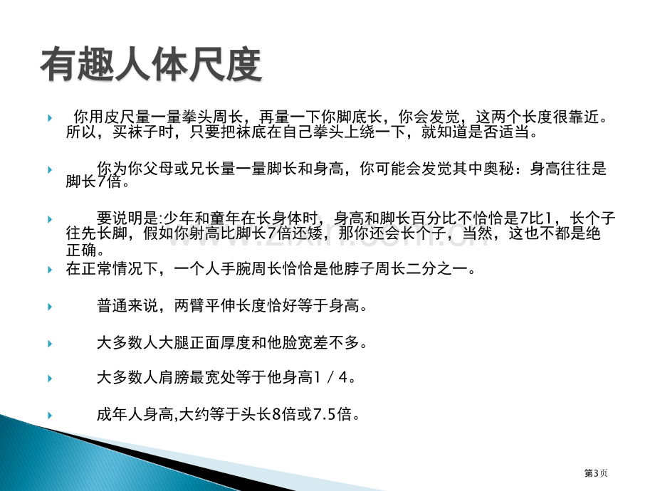 人体尺度的比例关系市公开课一等奖百校联赛获奖课件.pptx_第3页