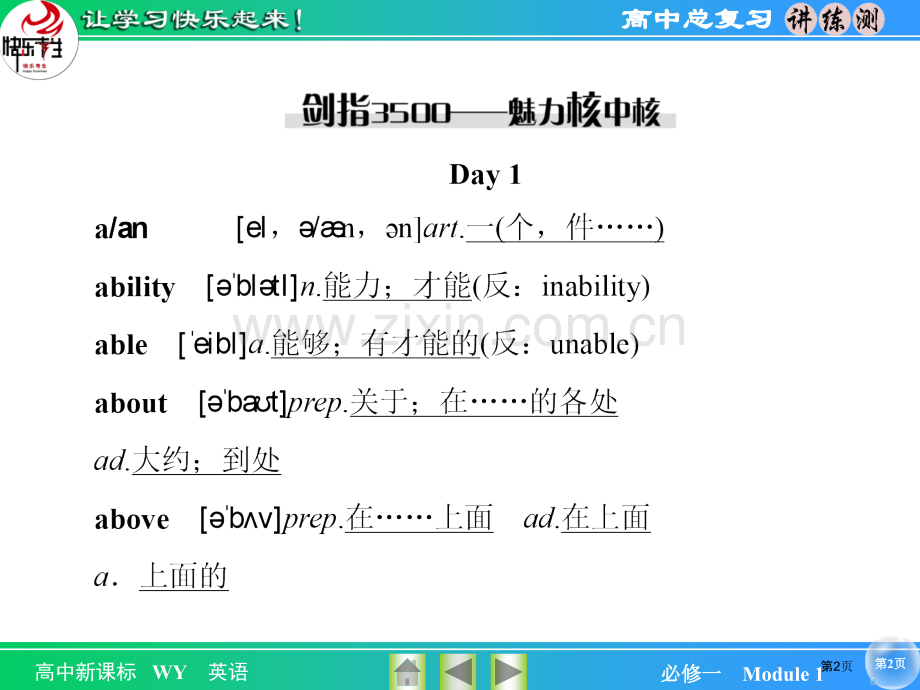 高一英语省公共课一等奖全国赛课获奖课件.pptx_第2页