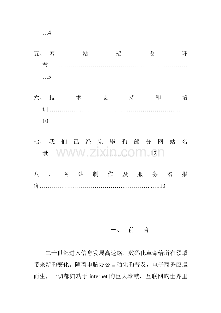 公司网站建设专题方案及设计需求.docx_第3页