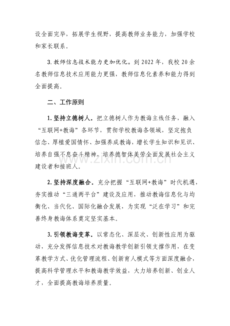 大河一小互联网教育实施专项方案.doc_第2页