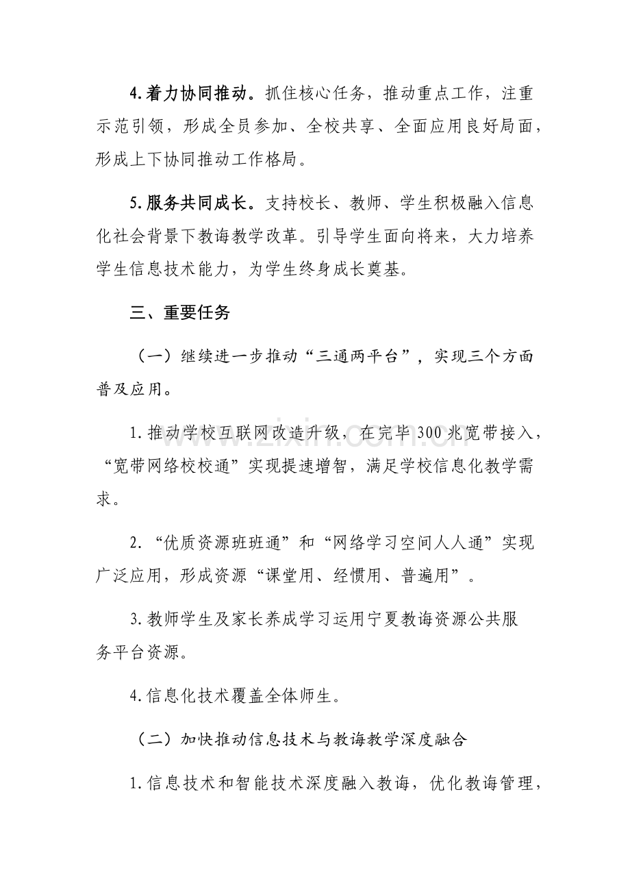 大河一小互联网教育实施专项方案.doc_第3页