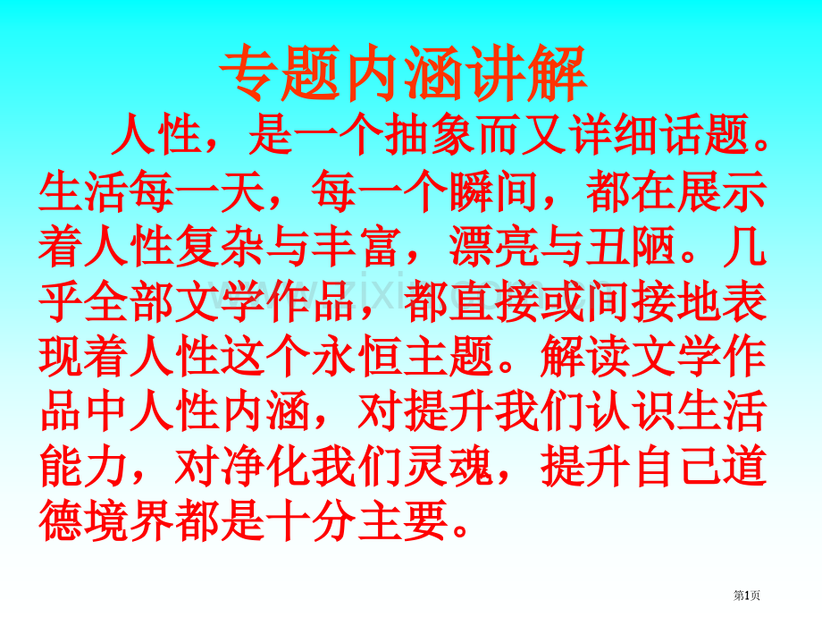 名著导读《巴黎圣母院》市公开课一等奖百校联赛获奖课件.pptx_第1页