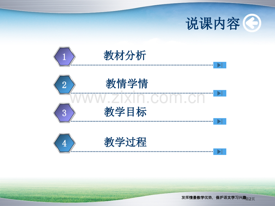 比尾巴说课PPT课件市公开课一等奖百校联赛获奖课件.pptx_第2页