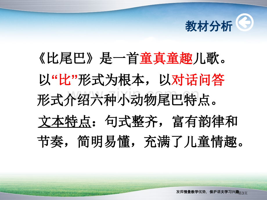 比尾巴说课PPT课件市公开课一等奖百校联赛获奖课件.pptx_第3页