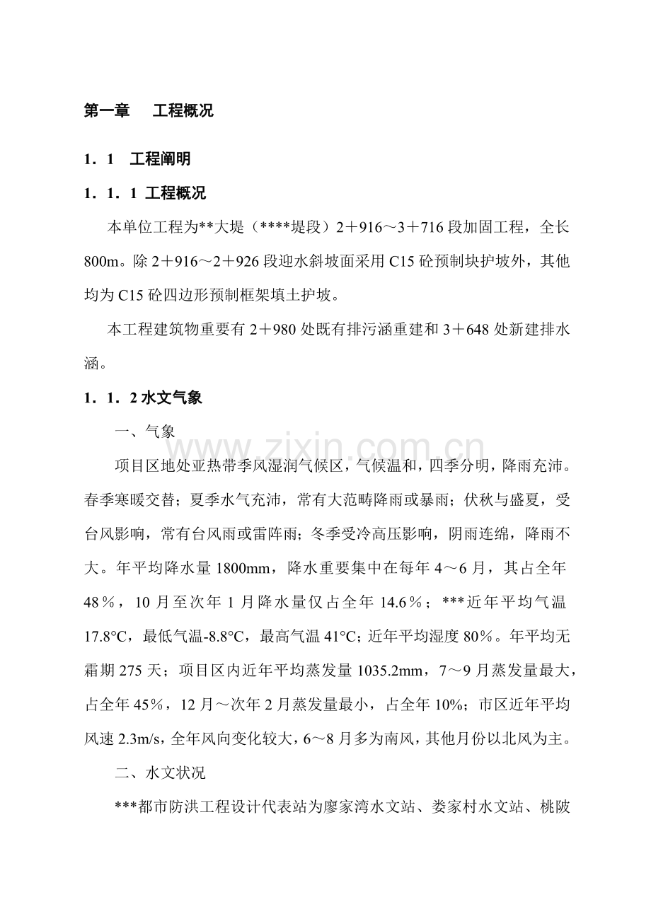 水利堤防综合项目工程综合项目施工组织设计.doc_第3页