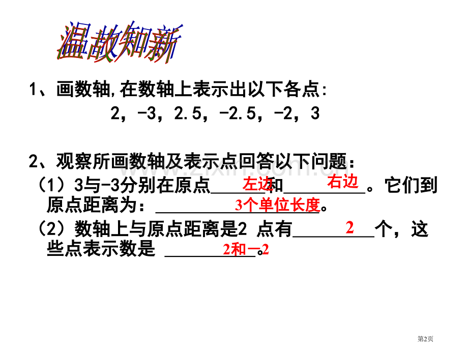 相反数省公共课一等奖全国赛课获奖课件.pptx_第2页