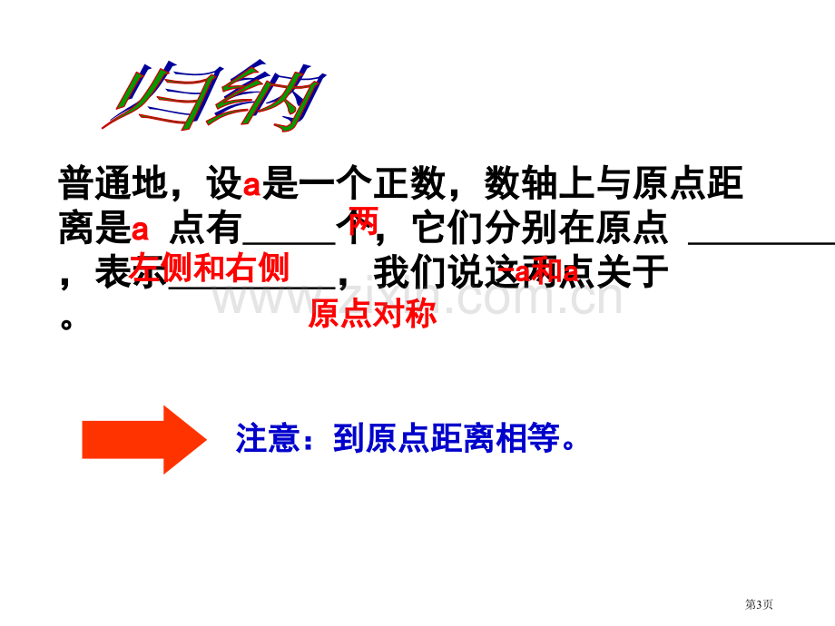 相反数省公共课一等奖全国赛课获奖课件.pptx_第3页