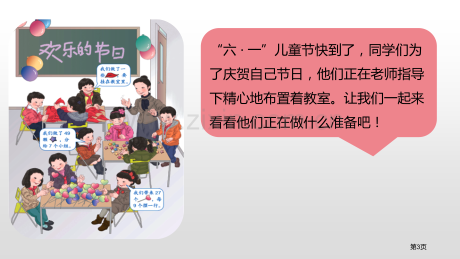 用7、8的乘法口诀求商表内除法省公开课一等奖新名师比赛一等奖课件.pptx_第3页