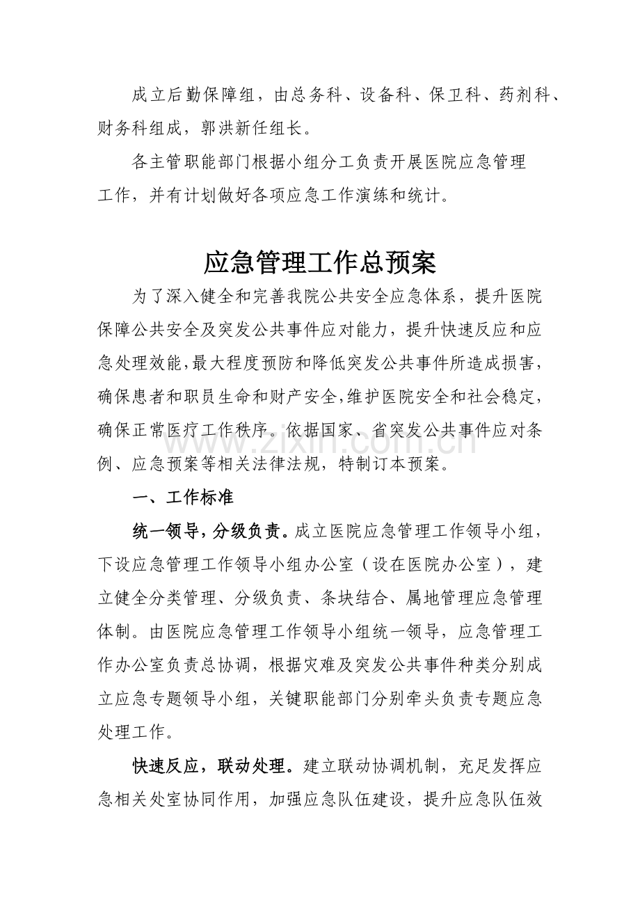 医院应急专题预案及工作综合流程.docx_第3页