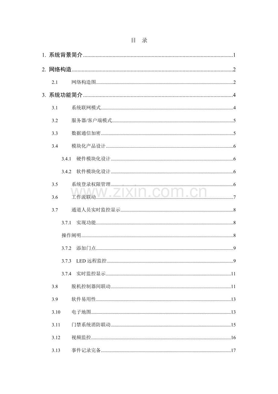 工地LED通道门禁解决专题方案.docx_第2页