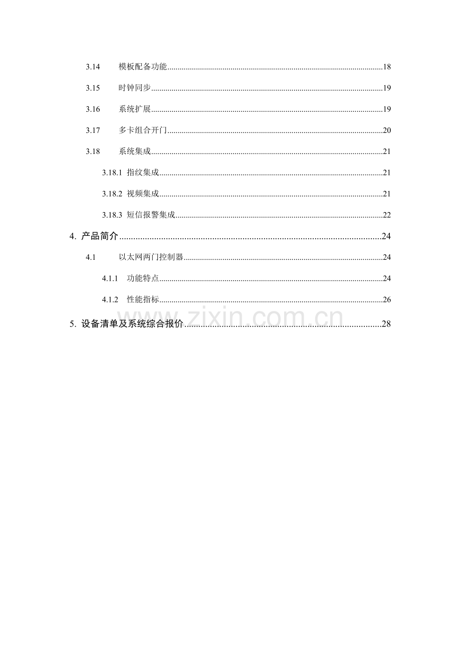 工地LED通道门禁解决专题方案.docx_第3页