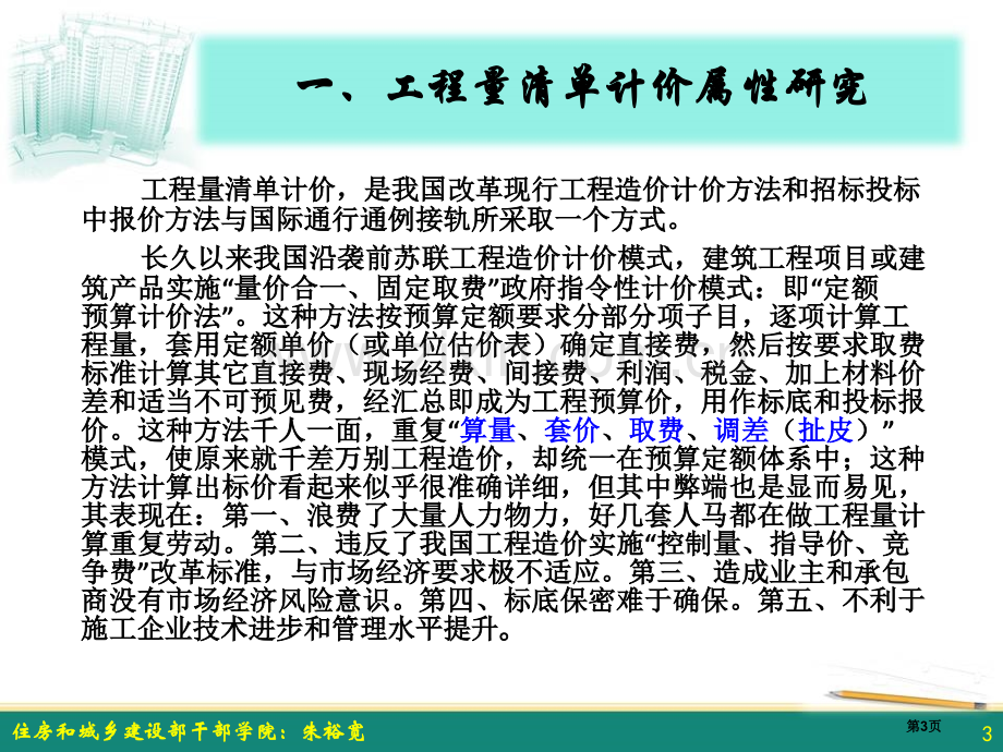 《建设工程工程量清单计价规范》学习课件97959市公开课一等奖百校联赛获奖课件.pptx_第3页