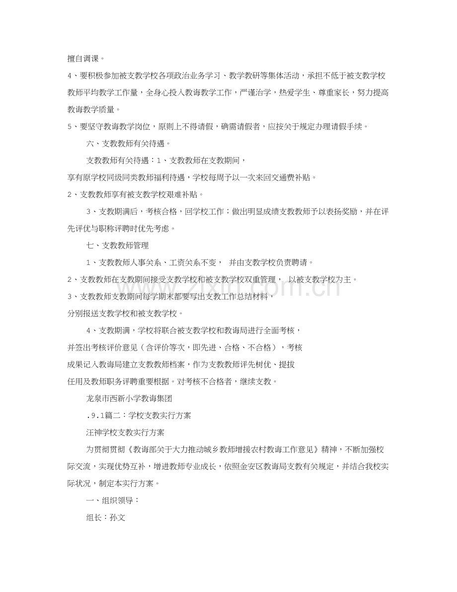 教师支教实施专项方案.doc_第2页