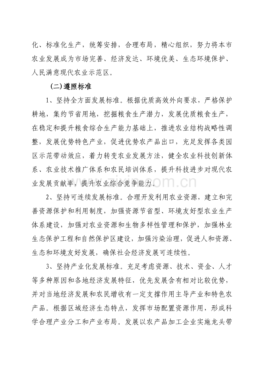 江苏沿海地区现代农业发展综合规划.doc_第2页