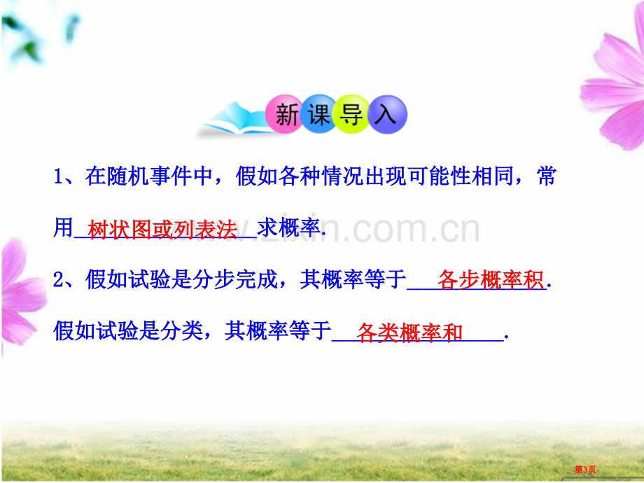 游戏公平吗统计与概率省公开课一等奖新名师优质课比赛一等奖课件.pptx_第3页