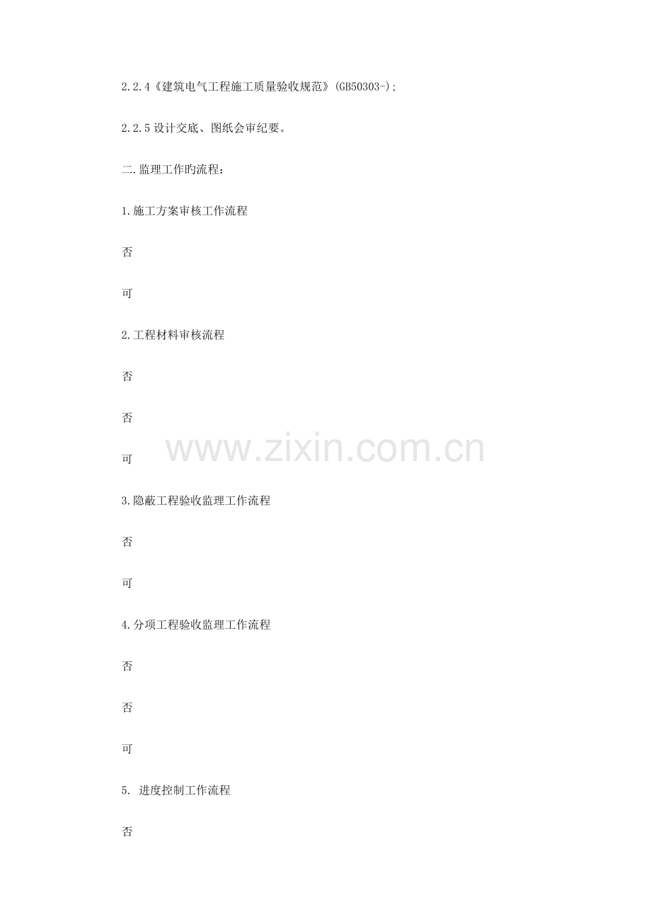 电气关键工程安装监理标准细则x.docx_第2页