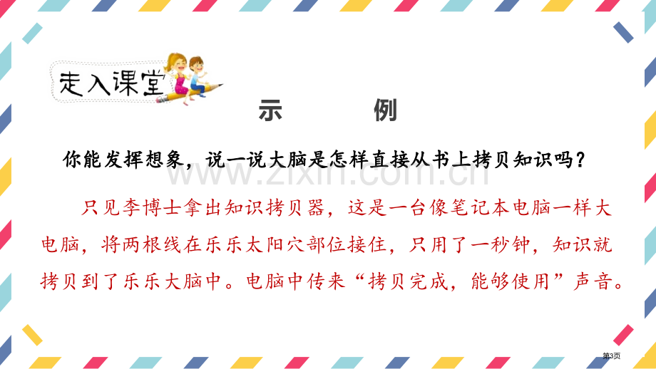 插上科学的翅膀飞省公开课一等奖新名师优质课比赛一等奖课件.pptx_第3页