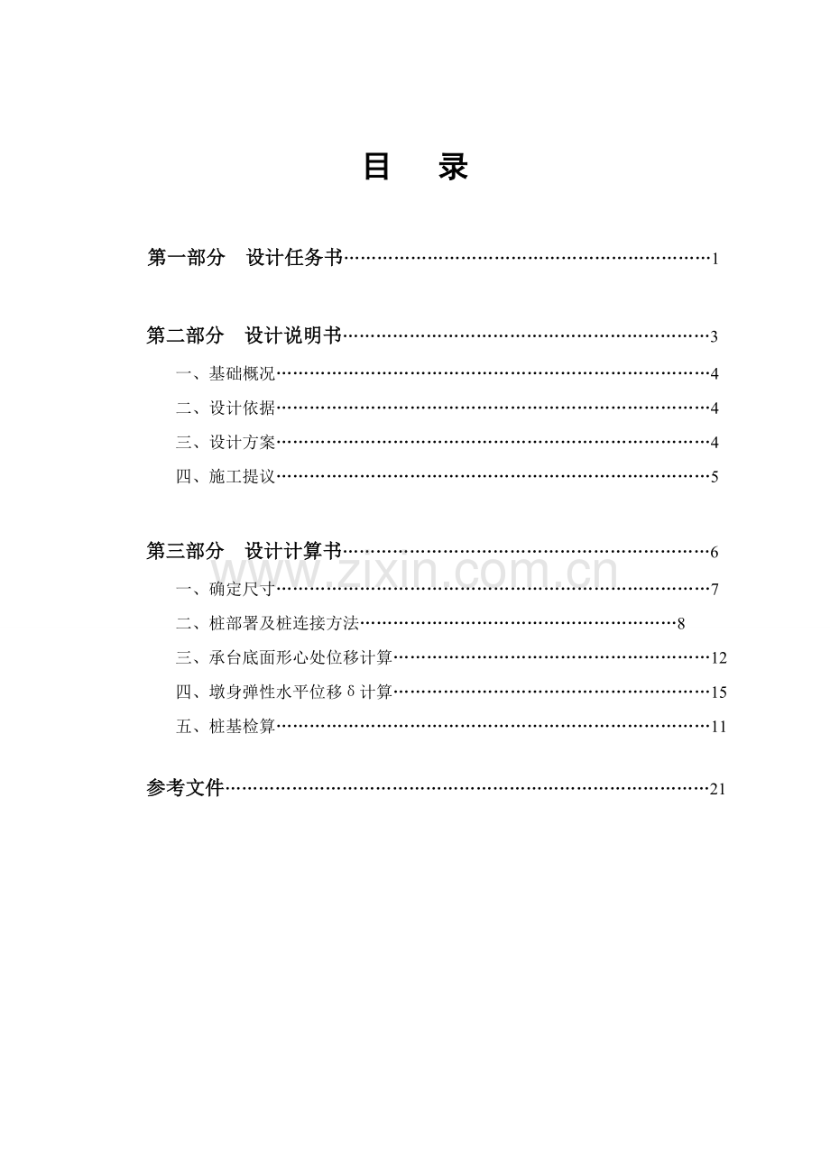 中南大学基础综合项目工程专业课程设计.doc_第2页