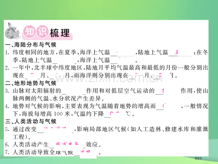 七年级地理上册第4章第三节影响气候的主要因素第二课时海陆分布与气候地形地势与气候人类活动与气候习题市.pptx_第2页