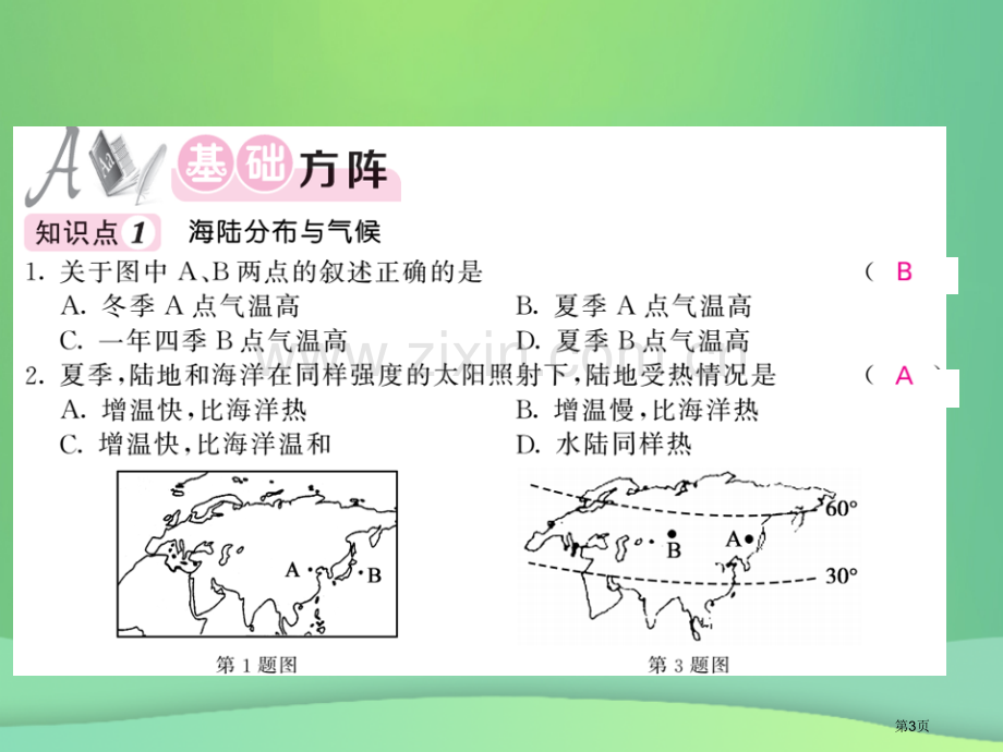 七年级地理上册第4章第三节影响气候的主要因素第二课时海陆分布与气候地形地势与气候人类活动与气候习题市.pptx_第3页